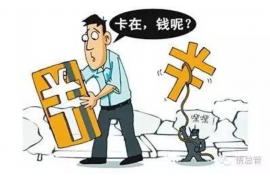 诏安企业清欠服务